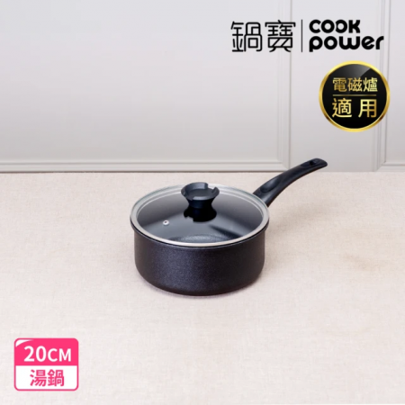 【CookPower 鍋寶】御璽陶瓷不沾湯鍋20cm附蓋（IH爐可用鍋）AI-2220