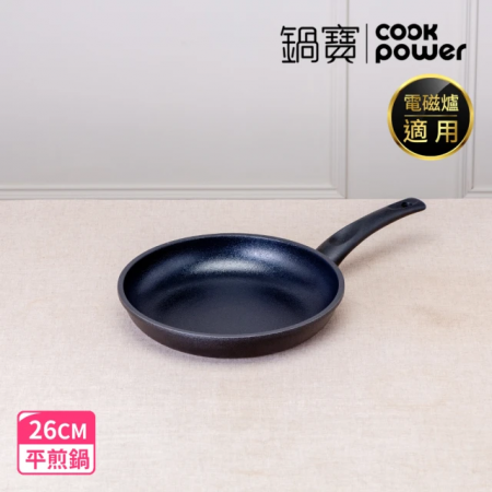 【CookPower 鍋寶】御璽陶瓷不沾平煎鍋26cm（IH爐可用鍋）AI-2126