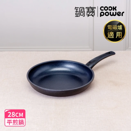 【CookPower 鍋寶】御璽陶瓷不沾平煎鍋28cm（IH爐可用鍋）AI-2128