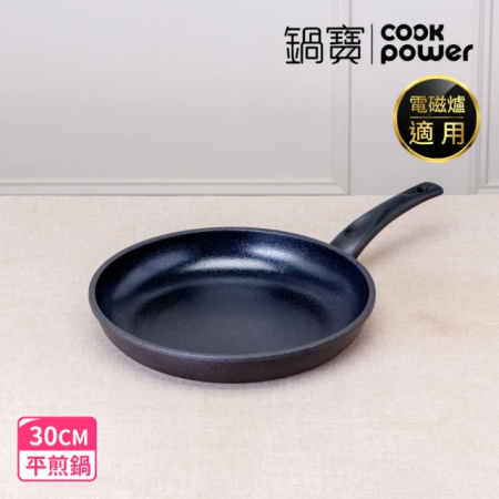【CookPower 鍋寶】御璽陶瓷不沾平煎鍋30cm（IH爐可用鍋）AI-2130
