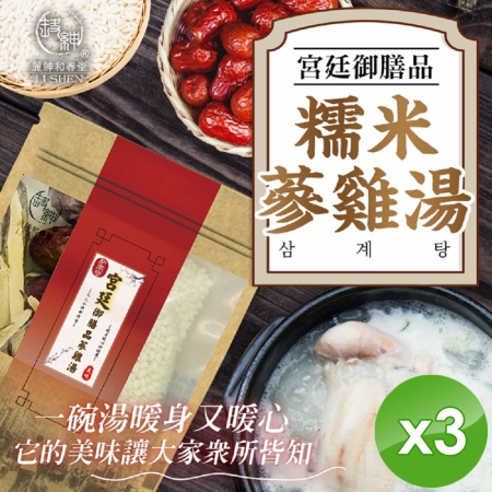 【麗紳和春堂】宮廷御膳品糯米蔘雞湯（70g/包）x3包