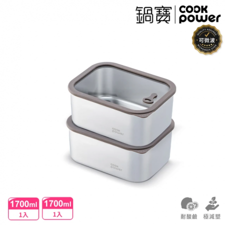 【CookPower 鍋寶】匠造系列可微波強化玻璃蓋不鏽鋼保鮮盒1700ml二入組