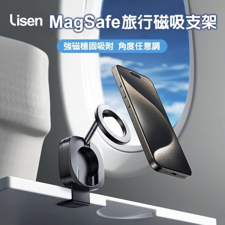 【Lisen】720度任意調節MagSafe 旅行磁吸手機支架（內附磁吸環）