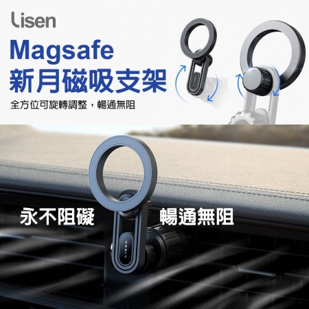 【Lisen】360度旋轉MagSafe 新月磁吸車用手機支架（內附磁吸環）