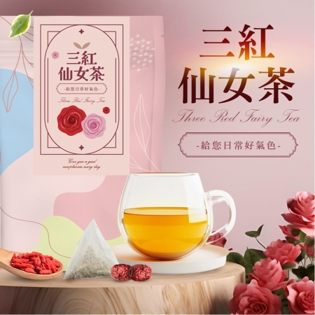 【cammie】無咖啡因茶系列-三紅仙女茶（10入/袋）