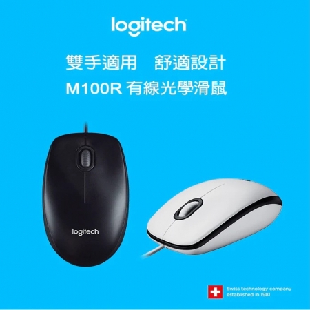 Logitech 羅技 M100R 有線滑鼠 1000dpi（LOGI-100R1）