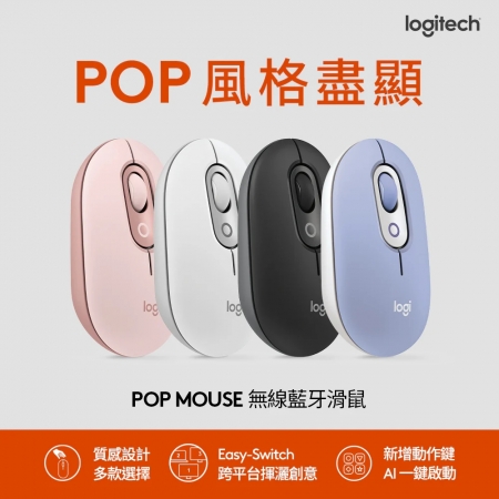 Logitech 羅技 POP MOUSE 無線藍牙滑鼠 薰衣紫（LOGI-POPP0）