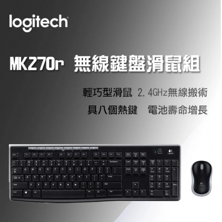 Logitech 羅技 MK270R 無線鍵盤滑鼠組（LOGI-270R0）
