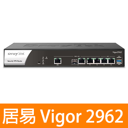 居易 Vigor 2962 防火牆路由器