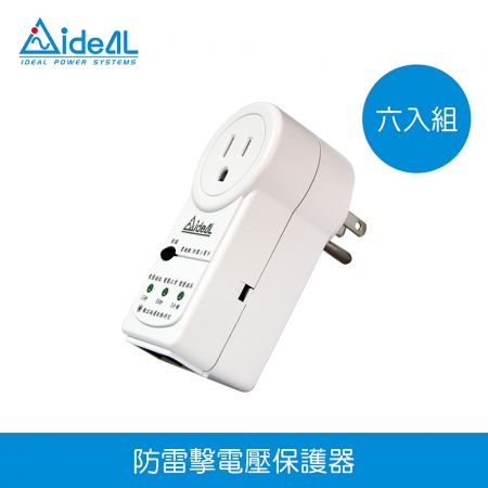 愛迪歐IDEAL 「防雷擊達人」電壓保護器 電源鎖-15A【六入組】