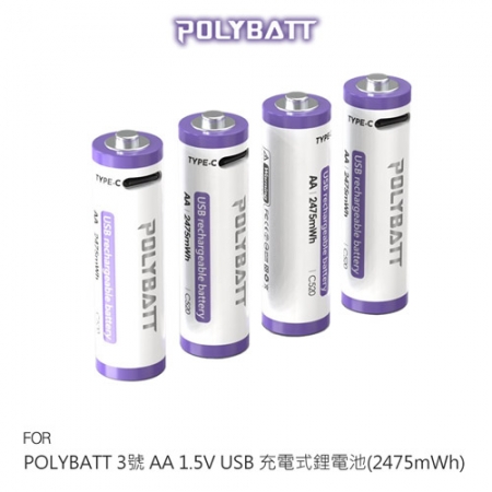 POLYBATT 3號 AA 1.5V USB 充電式鋰電池（2475mWh） 循環電池 通過多重認證
