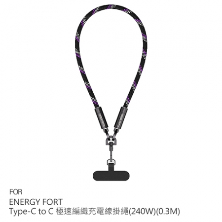 ENERGY FORT Type-C to C 極速編織充電線掛繩（240W）（0.3M） 手機吊繩