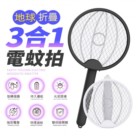 FJ 多功能三合一地球折疊電蚊拍F2（Type-C充電更方便）