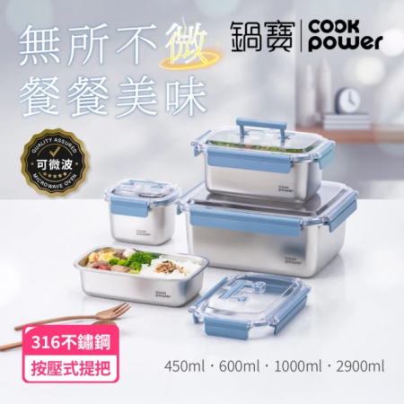 【CookPower鍋寶】鍋寶鮮盾pro系列可微波不鏽鋼保鮮盒4件組