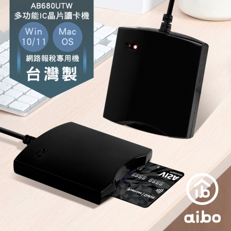 aibo 台灣製 680UTW IC/ATM晶片讀卡機