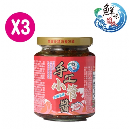 【鮮味達人】澎湖直送小管醬3瓶嚐鮮組
