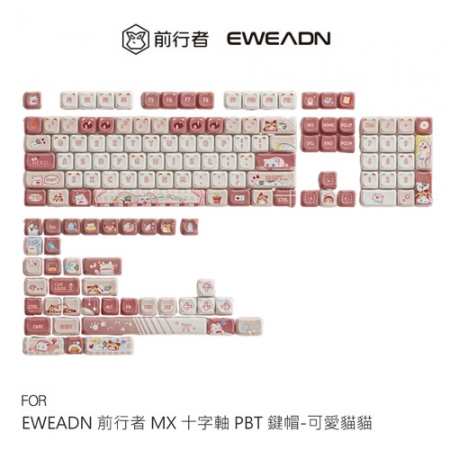 EWEADN 前行者 MX 十字軸 PBT 鍵帽 - 可愛貓貓 注音 倉頡