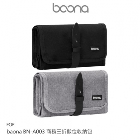 baona BN-A003 商務三折數位收納包 收納包 雜物包 旅行包 配件包