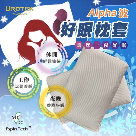 石墨烯Alpha好眠枕套（2入組）