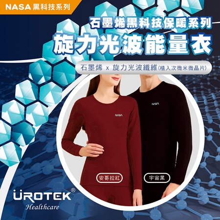 NASA授權系列 - 石墨烯旋力光波能量衣（中性版）/ 長袖