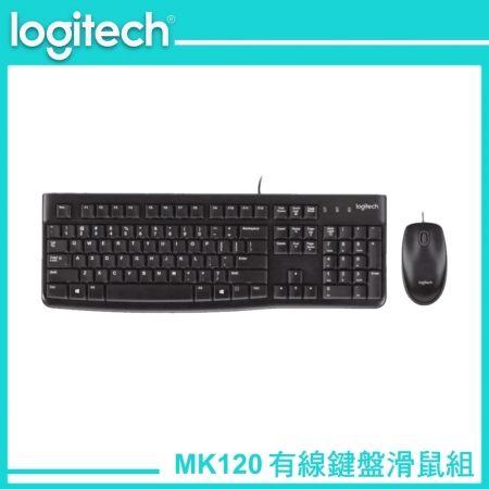 Logitech 羅技 MK120 有線鍵盤滑鼠組（LOGI-MK12B）