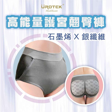 石墨烯銀纖維三角護宮翹臀褲