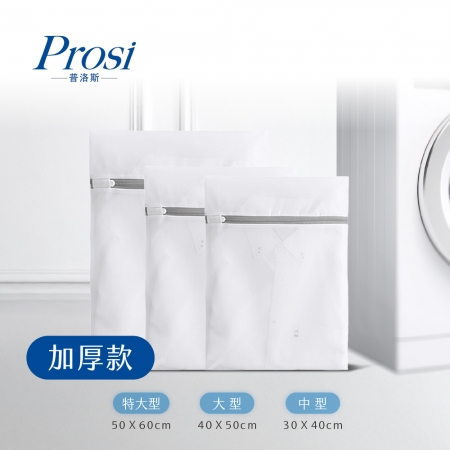 【Prosi普洛斯】細緻衣物洗衣收納袋6件組（加厚款）