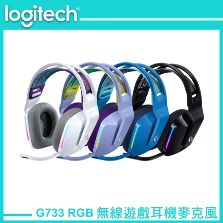 Logitech G 羅技 G733 LIGHTSPEED 無線 RGB 炫光 電競 耳機麥克風- 黑（LOGI-G733B）