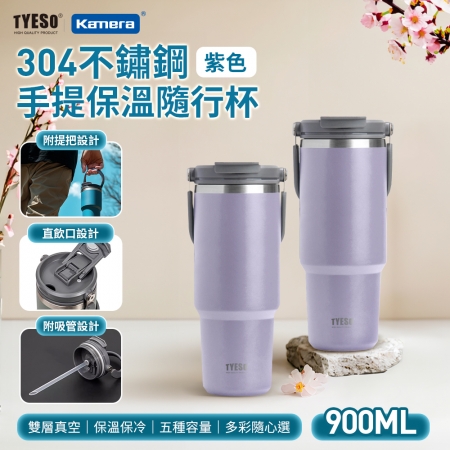 TYESO 304不鏽鋼 保溫 手提 隨行杯 900ml 大容量 手機支架 保熱保冰 汽車杯座設計-三色可選
