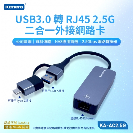 Kamera USB3.0 轉 RJ45 2.5GbE 高速外接網路卡 乙太網路卡 外接網卡 （KA-AC2.5G）