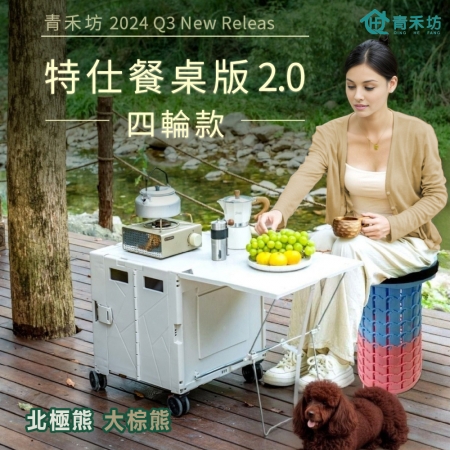 【青禾坊】特仕餐桌版2.0拉拉車-四輪款 