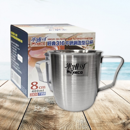米雅可316不鏽鋼造型口杯-8cm-2入
