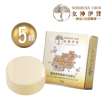 【女神伊登】蠶絲卵殼膜蜂萃面膜皂/蠶絲皂5入超值組（贈3D臉部滾輪按摩器）