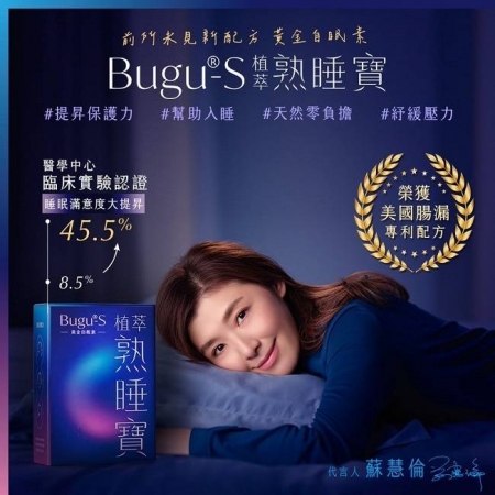Bugu-S 植萃熟睡寶膠囊 Sleep Way（60顆/盒）-2盒組（鹿角靈芝 紅棗 舒緩情緒、幫助入睡、改善失眠）