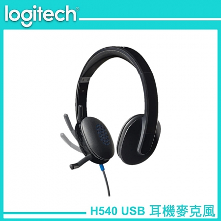 Logitech 羅技 H540 USB 耳機麥克風 （LOGI-H5401）