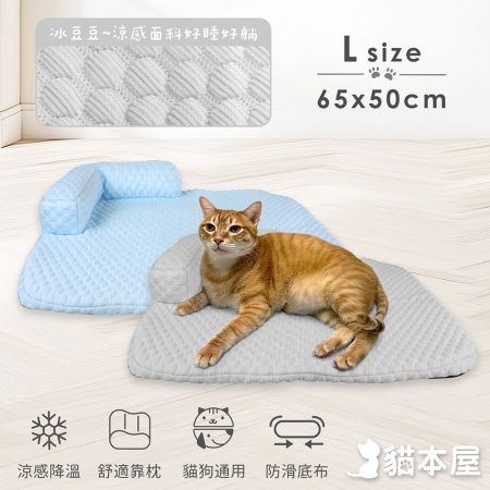 貓本屋 冰豆豆涼感 可拆洗靠枕寵物睡墊（L號/65x50cm）