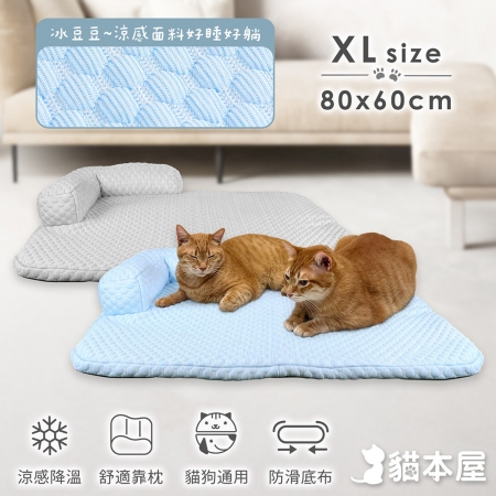 貓本屋 冰豆豆涼感 可拆洗靠枕寵物睡墊（XL號/80x60cm）