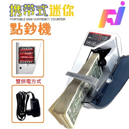 FJ 攜帶型雙供電迷你點鈔機PD1K（電池＋插電雙供電模式內建驗鈔燈）