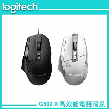 Logitech G 羅技 G502 X 高效能有線電競滑鼠 岩石黑（LOGI-502XB）