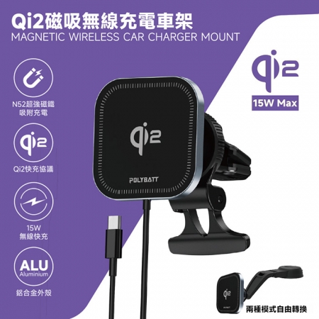 【好買點數放大】POLYBATT Qi2快充 15W無線磁吸鋁合金車架（蘋果、安卓通用款）
