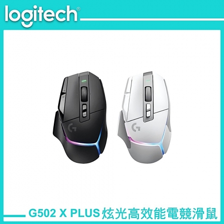 Logitech G 羅技 G502 X PLUS LIGHTSPEED 炫光 高效能無線電競滑鼠 皓月白（LOGI-52XPW）