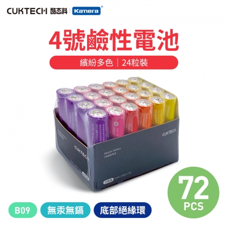 【好買點數放大】CUKTECH 酷態科 鹼性電池 4號 AAA電池 【3盒/72入】 附收納盒 彩虹電池 防止漏液 環保電池 高蓄電 一次性電池 B09