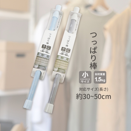 日本進口 Neoceed 伸縮桿-30~50cm-2支