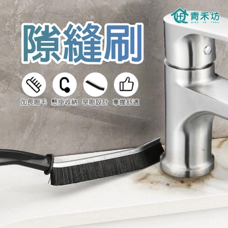 【青禾坊】隙縫刷_4入 （清潔刷 門窗縫隙 毛刷 窗縫 細縫刷 地縫刷 刷子 窗戶刷  磁磚縫隙刷 長柄刷） 