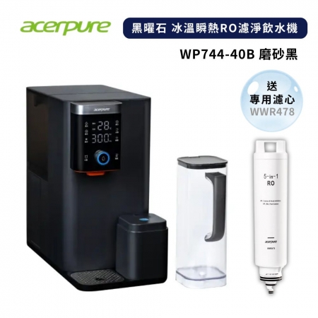 【acerpure】Acerpure Aqua 黑曜石 冰溫瞬熱RO濾淨飲水機 （WP744-40B）