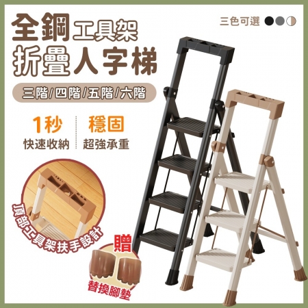 【DaoDi】全鋼折疊梯 工具架 人字梯 五步梯子 （摺疊梯 人字梯 工具梯 工作梯）