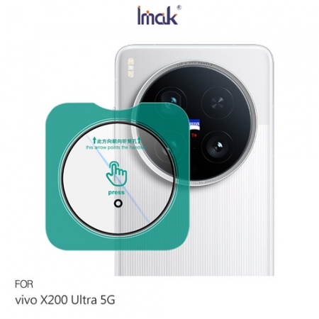Imak vivo X200 Ultra 5G 鏡頭玻璃貼（自帶定位版） 奈米吸附 鏡頭貼