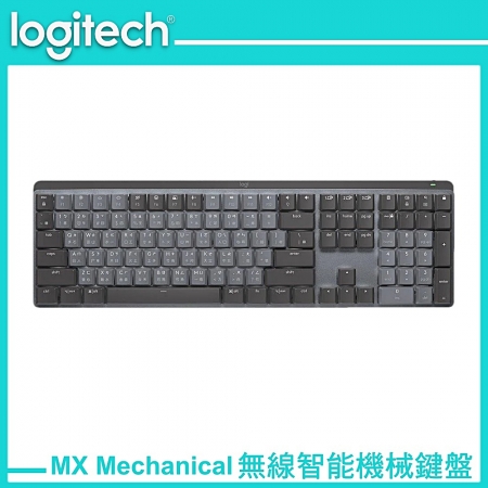 Logitech 羅技 MX Mechanical 無線智能機械鍵盤 茶軸（LOGI-MX000）