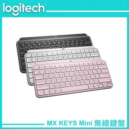 Logitech 羅技 MX KEYS Mini 無線鍵盤 玫瑰粉（LOGI-MXKMP）