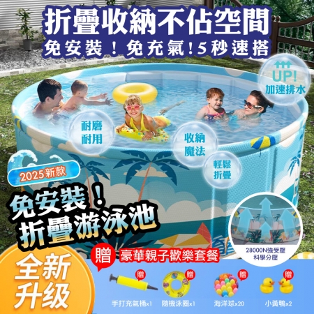 【DaoDi】泳池 免充氣折疊泳池 游泳池 1.2米（附豪華戲水組 兒童戲水池 摺疊泳池 折疊泳池 ）